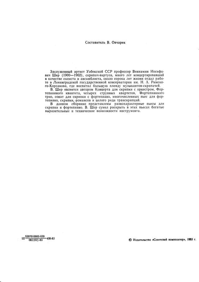 Шер В. Пьесы_Страница_01.jpg