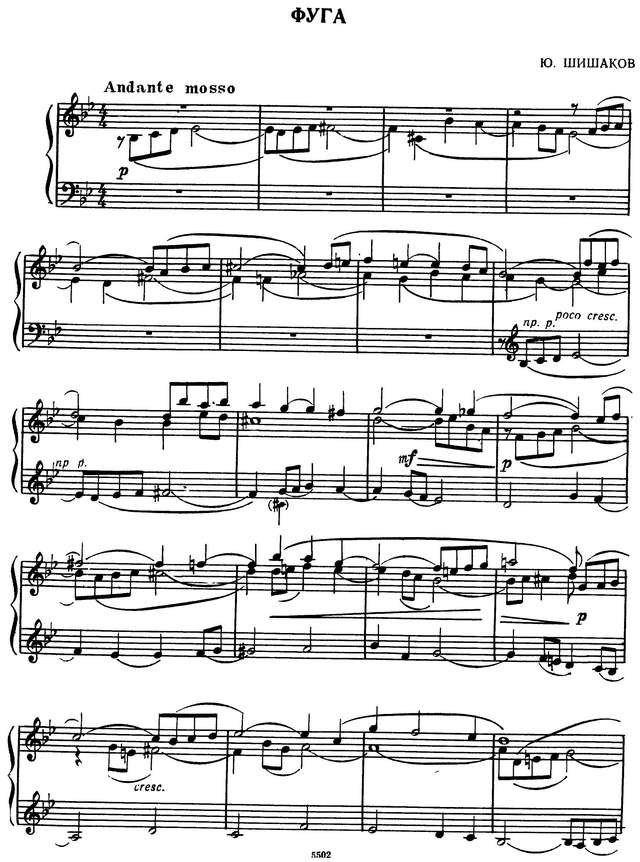 Шишаков Ю. Фуга_Страница_1.jpg