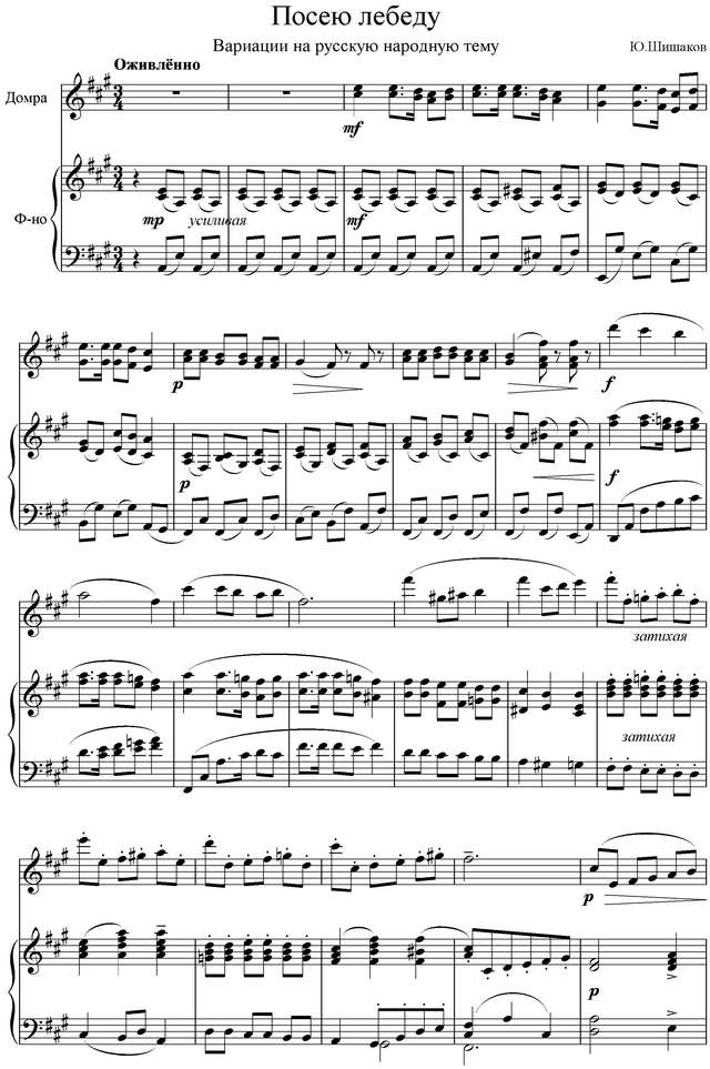 Шишаков Ю. Посею лебеду_Страница_1.jpg