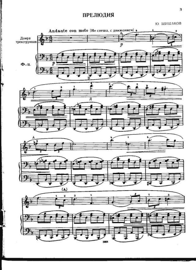 Шишаков Ю. Прелюдия_Страница_1.jpg