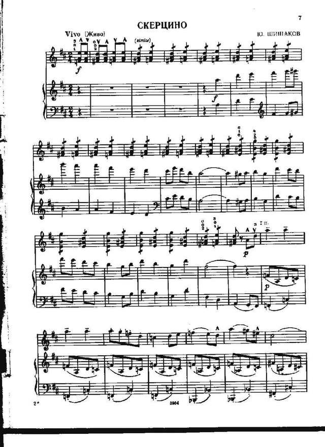 Шишаков Ю. Скерцино_Страница_1.jpg