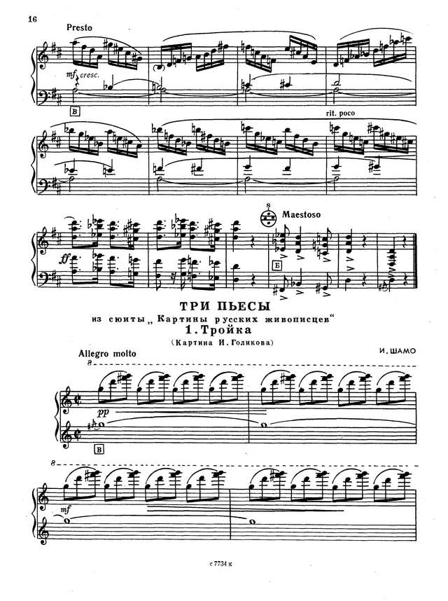 Шишаков Ю. Соната №2_Страница_09.jpg