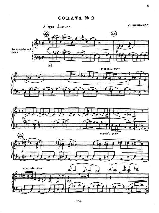 Шишаков Ю. Соната №2_Страница_10.jpg