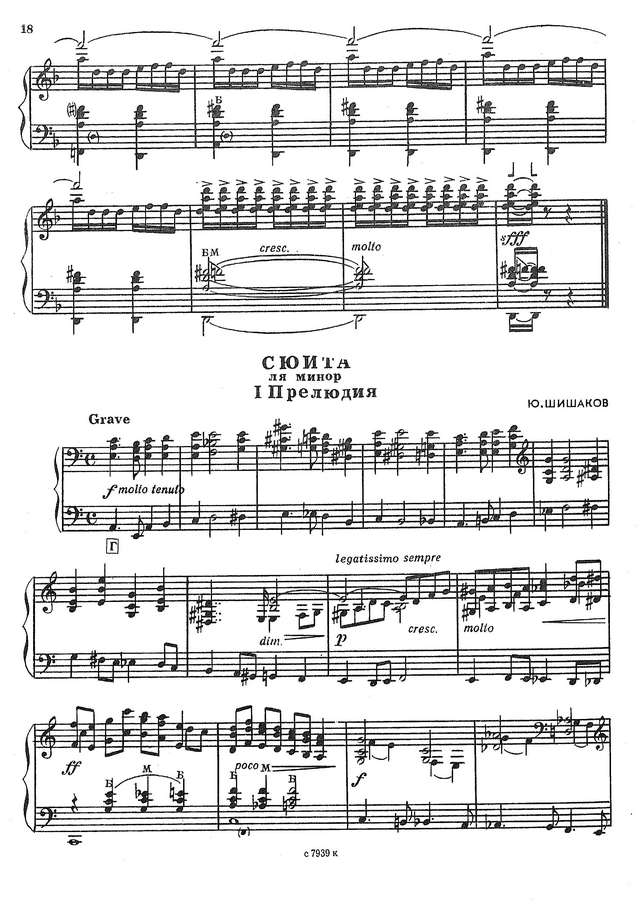 Шишаков Ю. Сюита ля минор_Страница_01.jpg