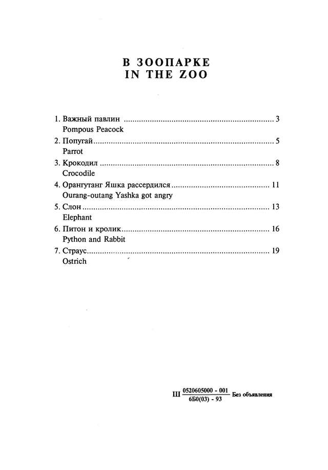 Шишин В. В зоопарке. Сюита_Страница_01.jpg