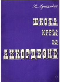 Школа игры на аккордеоне.jpg