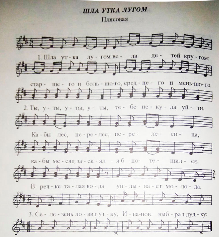 Шла утка лугом. (Ноты) копия.jpg
