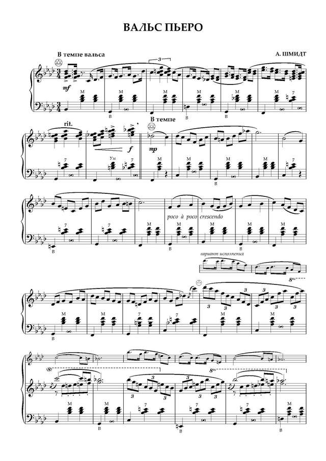 Шмидт А. Вальс Пьеро_Страница_1.jpg