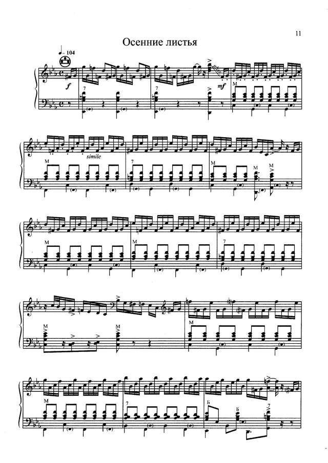 Шмыков А. Пьеса-шутка и Осенние листья_Страница_5.jpg