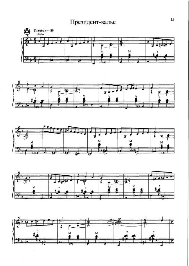 Шмыков А. Президент-вальс_Страница_1.jpg