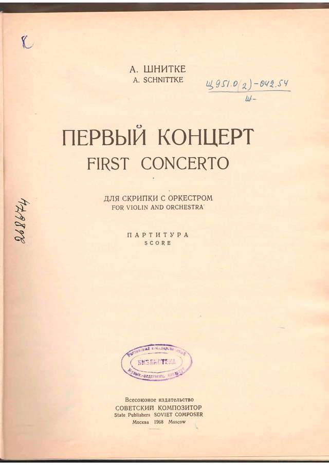 Шнитке А. Концерт №1 для скрипки с оркестром (Партитура)_Страница_001.jpg