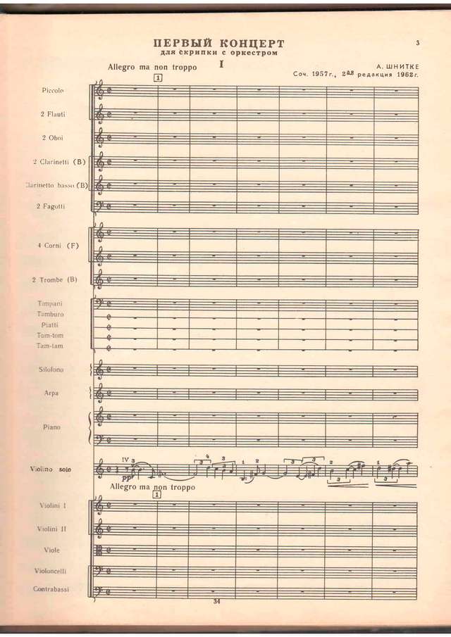 Шнитке А. Концерт №1 для скрипки с оркестром (Партитура)_Страница_003.jpg