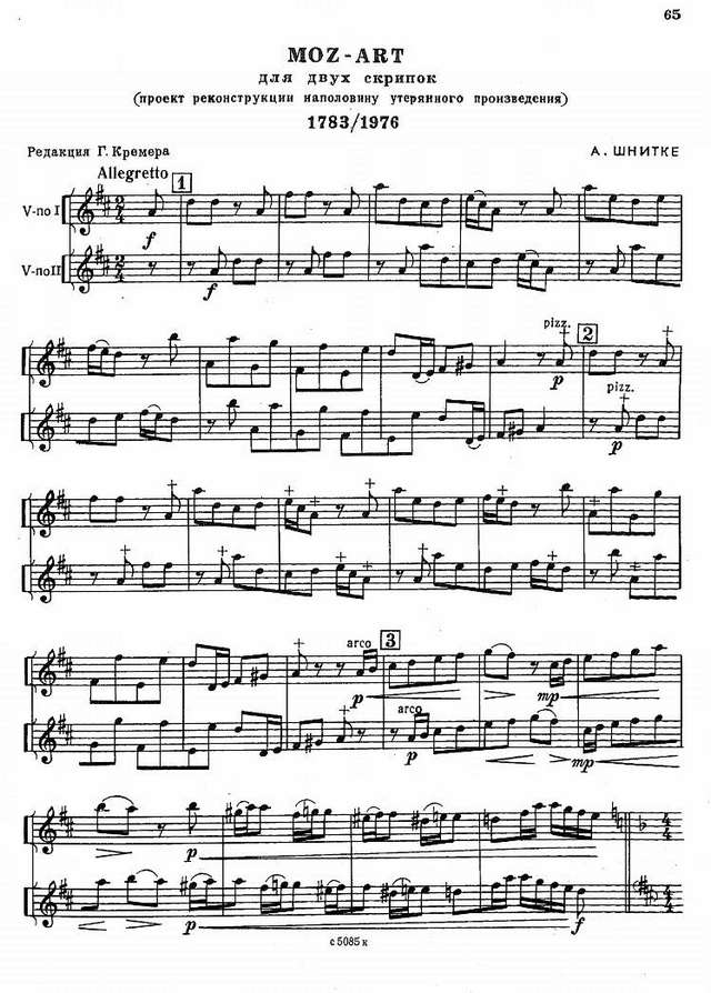 Шнитке А. Moz-art для двух скрипок_Страница_1.jpg
