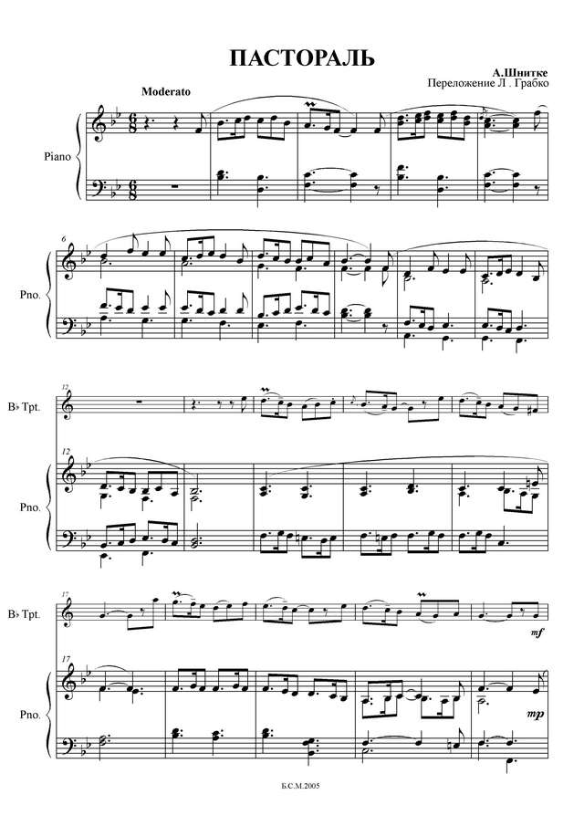 Шнитке А. Пастораль_Страница_1.jpg