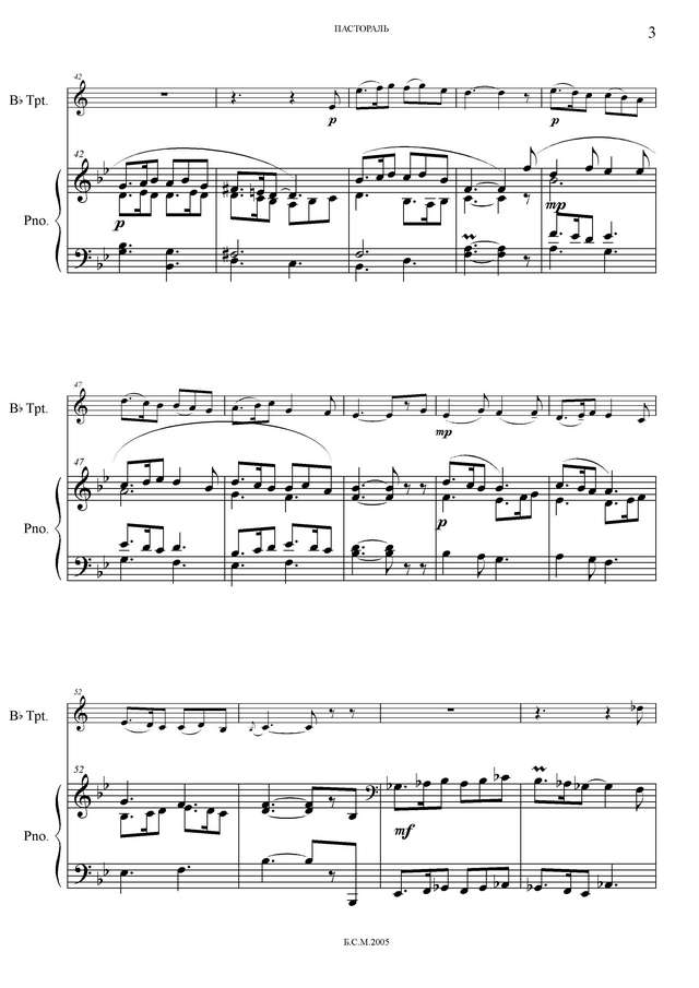 Шнитке А. Пастораль_Страница_3.jpg