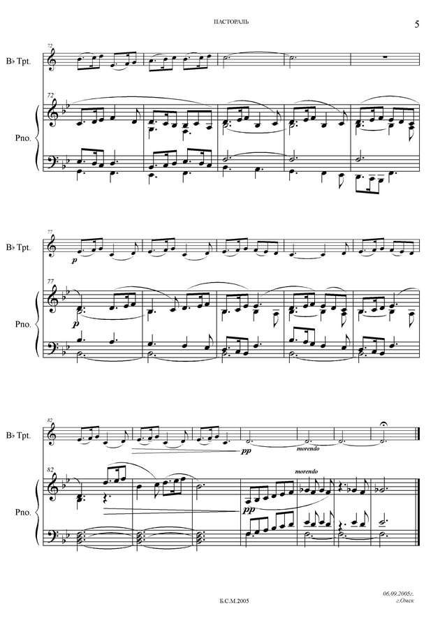 Шнитке А. Пастораль_Страница_5.jpg