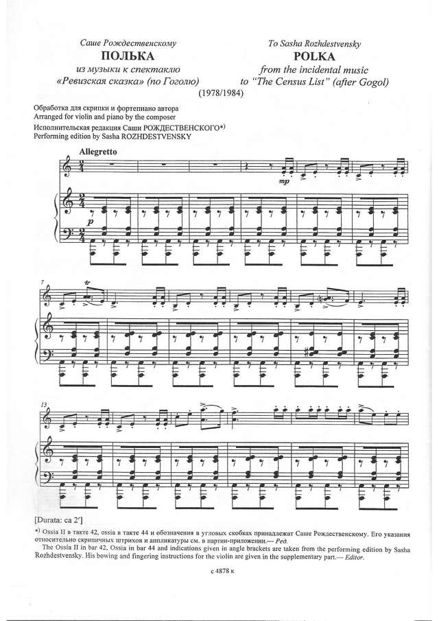 Шнитке А. Полька для скрипки и фортепиано_Страница_1.jpg