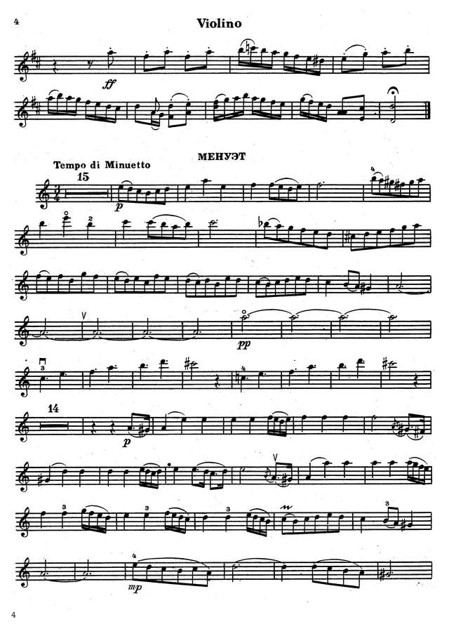 Шнитке А. Сюита в старинном стиле для скрипки и фо-но_Страница_04.jpg