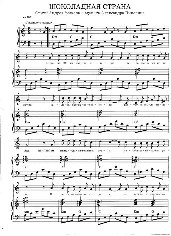 Шоколадная страна. А. Усачёв, А. Пинегин. (Ноты) - 0092.jpg