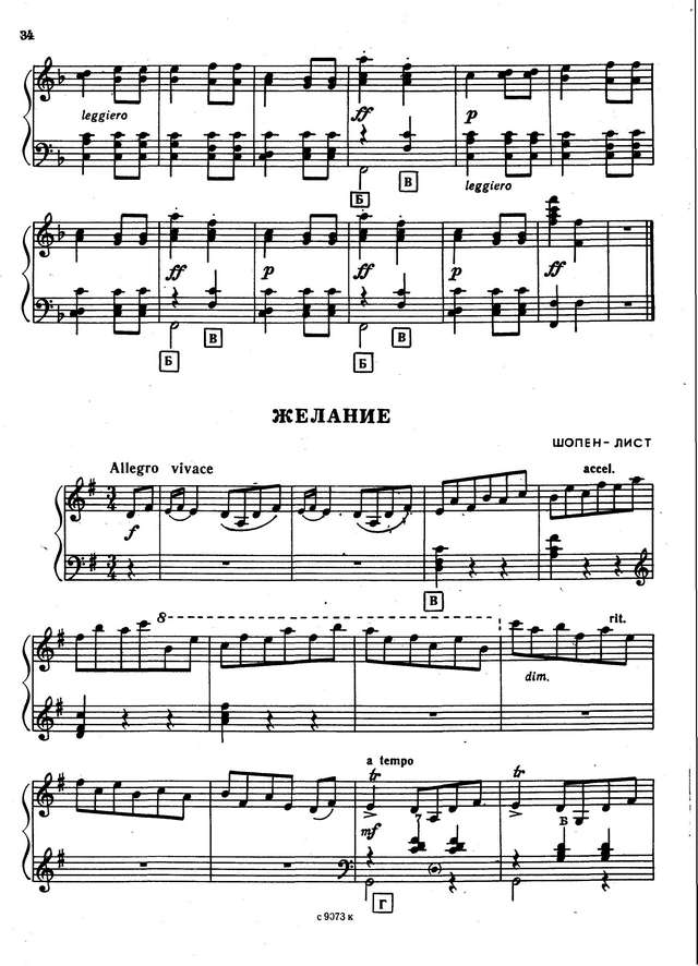 Шопен Ф.  - Ф.Лист. Желание_Страница_1.jpg