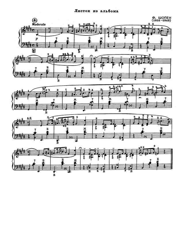 Шопен Ф. Листок из альбома.jpg