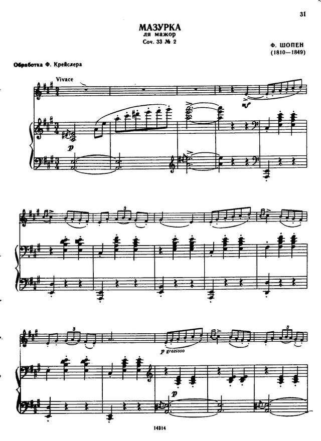 Шопен Ф. Мазурка ля-мажор_Страница_1.jpg