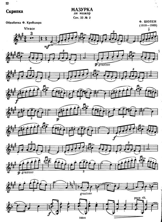 Шопен Ф. Мазурка ля-мажор_Страница_8.jpg