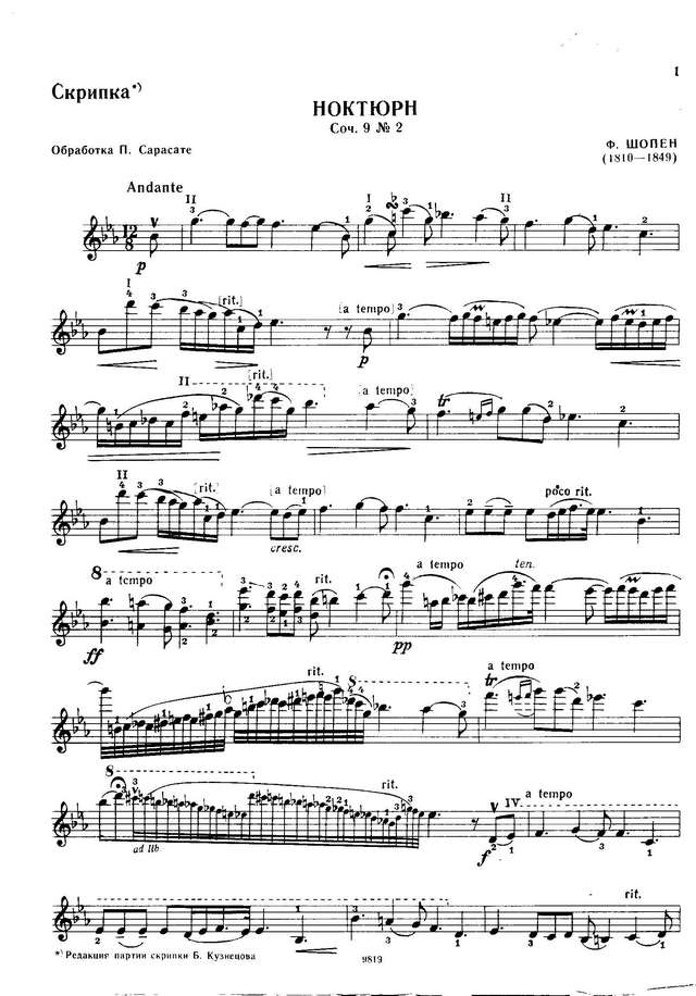 Шопен Ф. Ноктюрн соч.9 №2_Страница_1.jpg