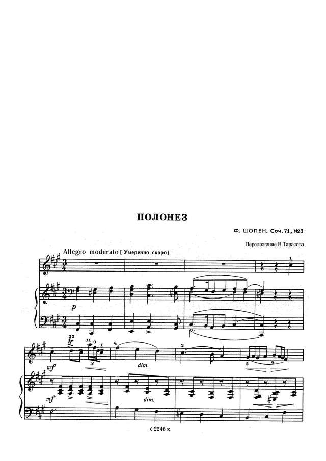 Шопен Ф. Полонез_Страница_1.jpg