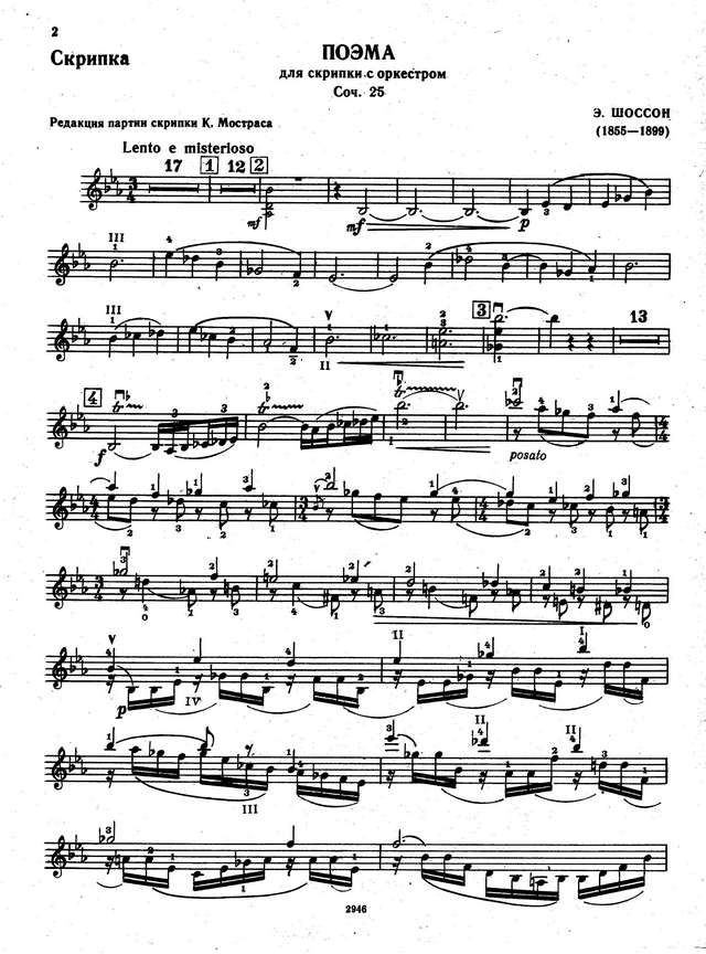 Шоссон Э. Поэма_Страница_01.jpg