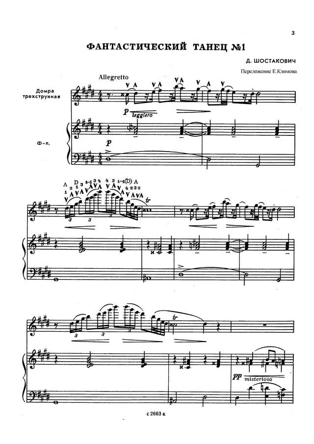 Шостакович Д. Фантастический танец №1_Страница_1.jpg