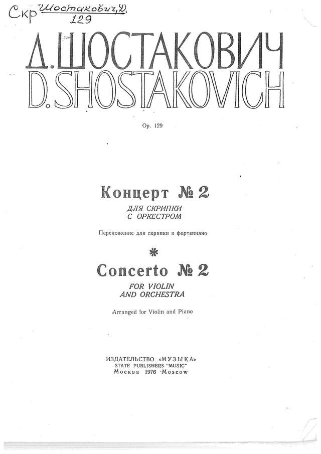 Шостакович Д. Концерт №2 для скрипки_Страница_01.jpg