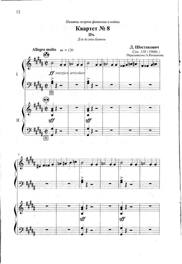 Шостакович Д. Квартет №8 часть 2_Страница_01.jpg