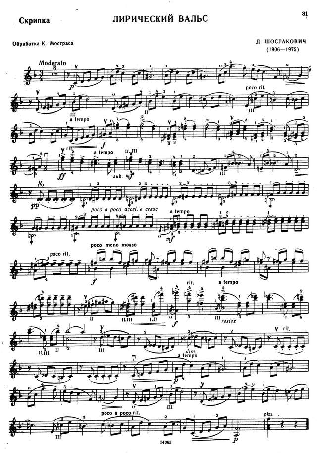 Шостакович Д. Лирический вальс_Страница_1.jpg