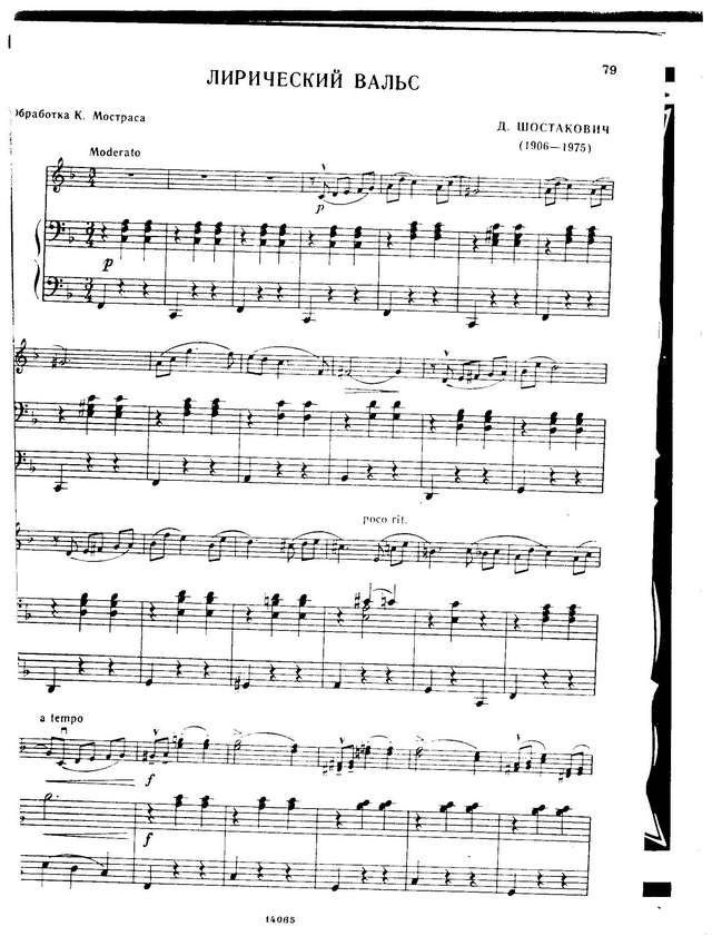 Шостакович Д. Лирический вальс_Страница_2.jpg