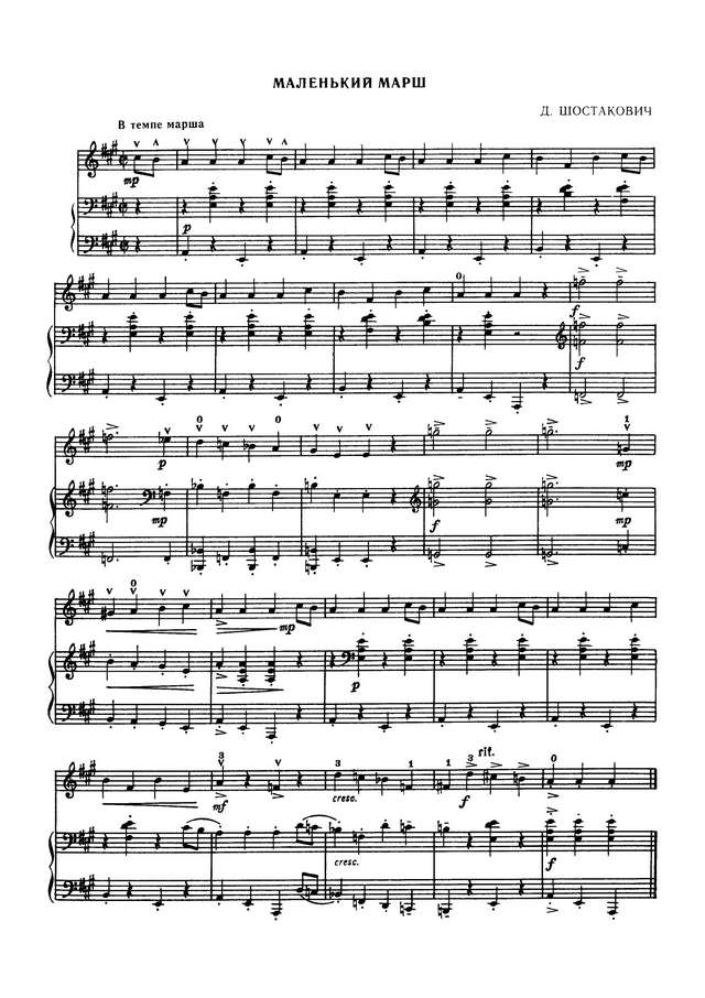 Шостакович Д. Маленький марш.jpg