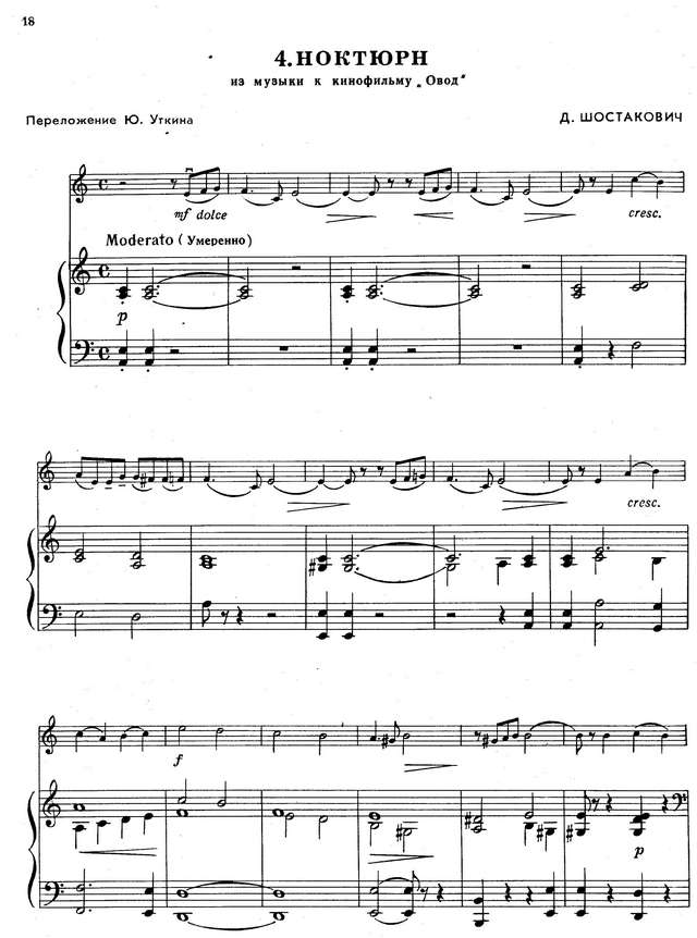 Шостакович Д. Ноктюрн и контрданс из кинофильма Овод_Страница_1.jpg