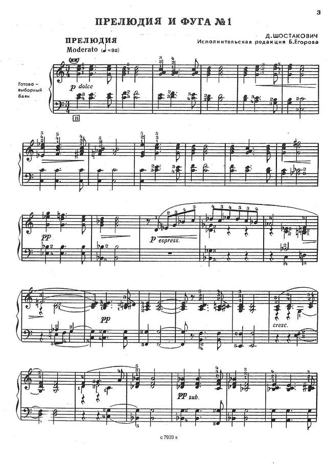 Шостакович Д. Прелюдия и фуга №1_Страница_1.jpg