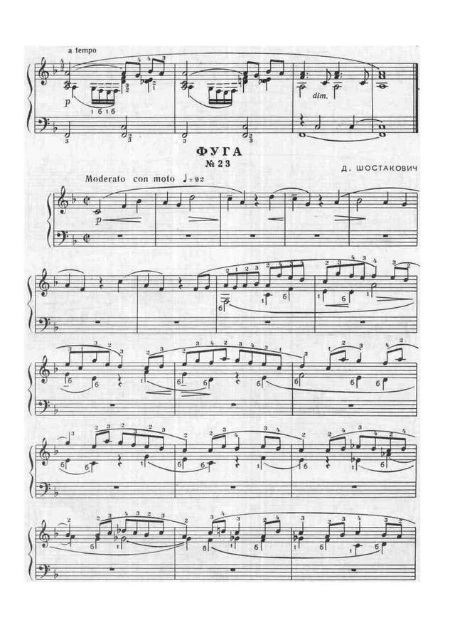 Шостакович Д. Прелюдия и фуга №23_Страница_03.jpg