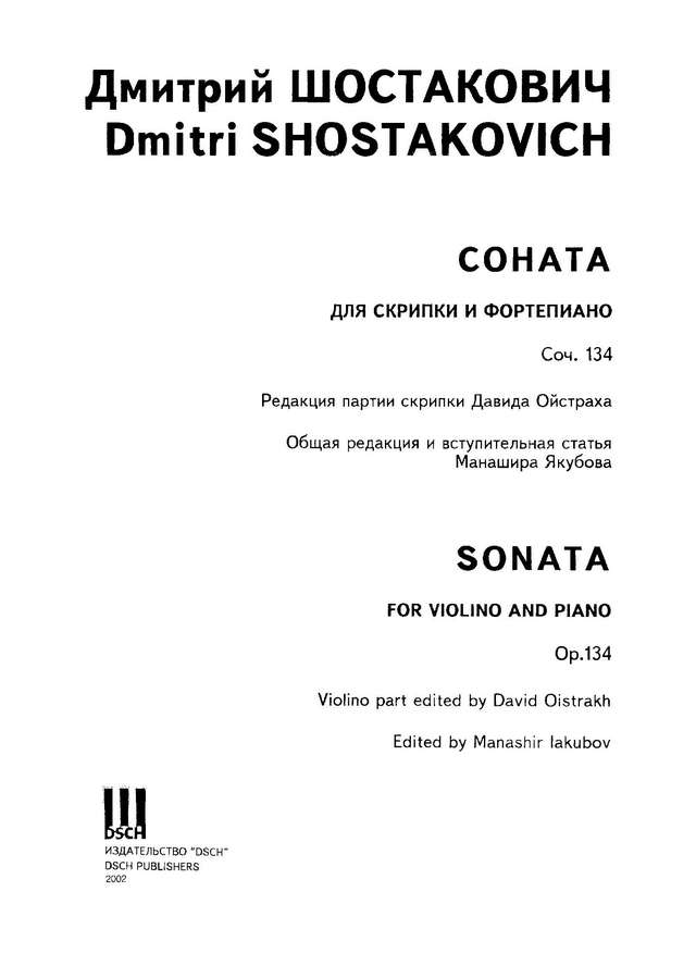 Шостакович Д. Соната для скрипки и фортепиано_Страница_01.jpg