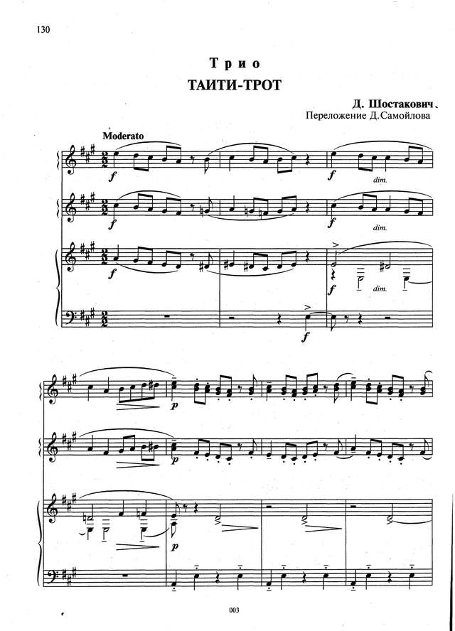 Шостакович Д. Таити-трот_Страница_01.jpg