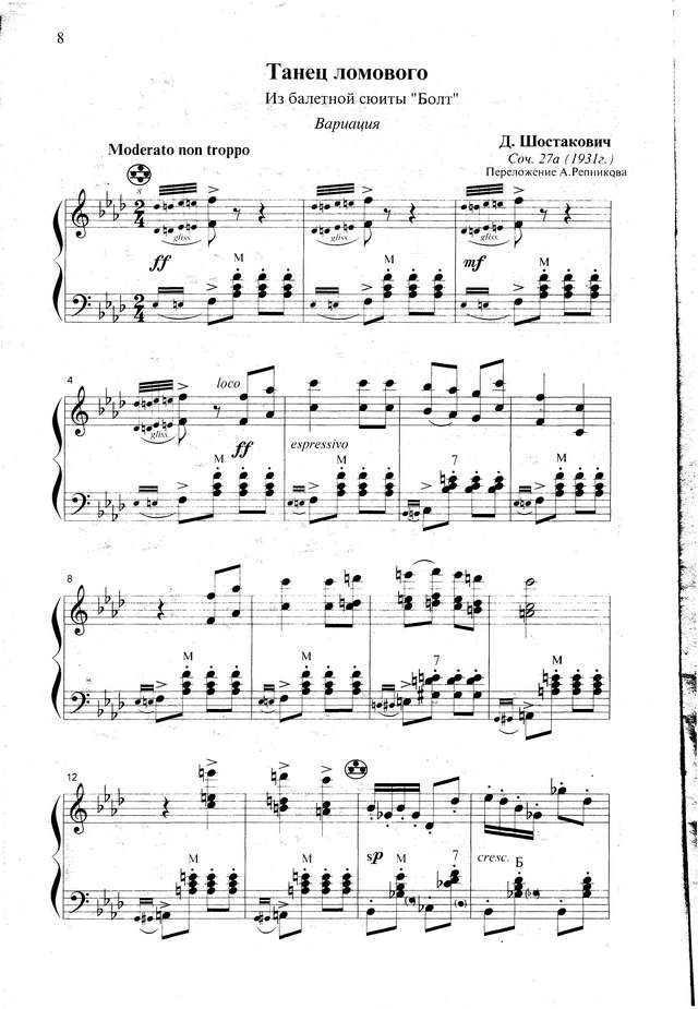 Шостакович Д. Танец Ломового_Страница_1.jpg