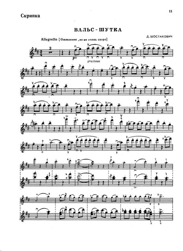 Шостакович Д. Вальс-шутка для скрипки и фортепиано_Страница_7.jpg