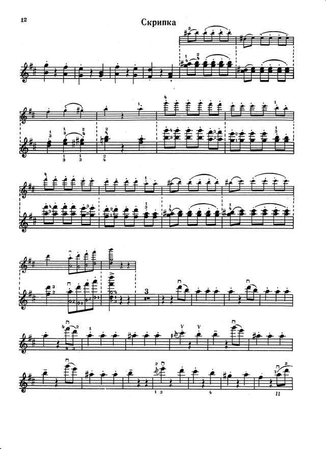 Шостакович Д. Вальс-шутка для скрипки и фортепиано_Страница_8.jpg