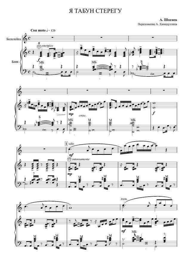 Шпенев А. Я табун стерегу_Страница_01.jpg