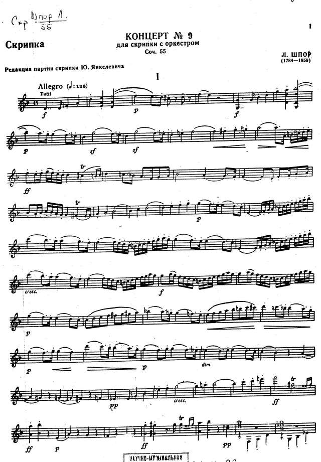 Шпор Л. Концерт №9_Страница_01.jpg