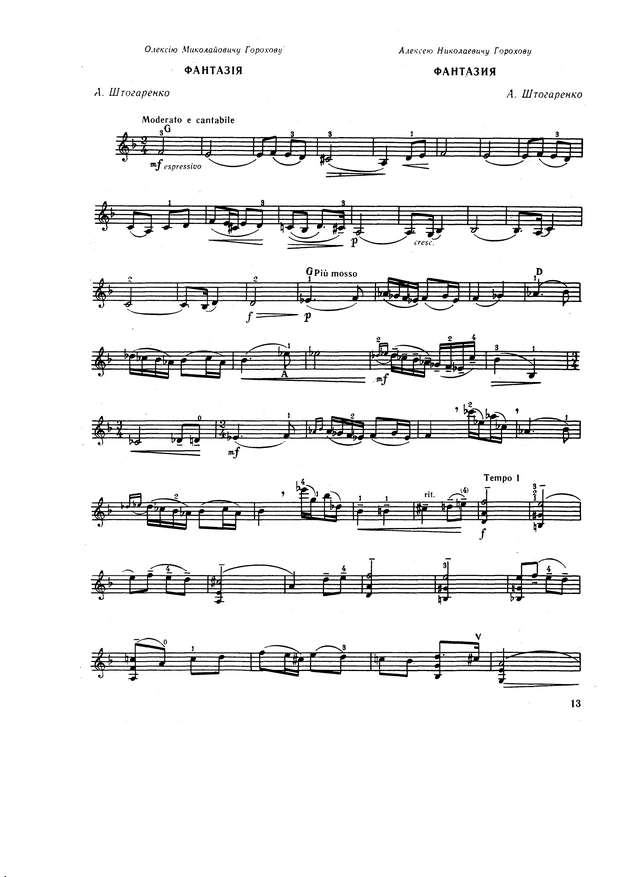 Штогаренко А. Фантазия для скрипки соло_Страница_1.jpg