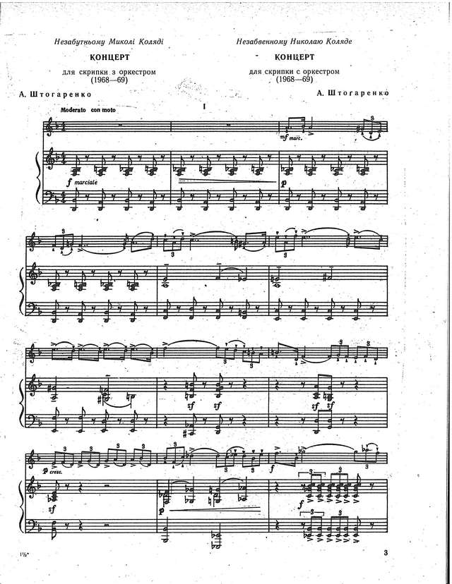 Штогаренко А. Концерт для скрипки с оркестром_Страница_01.jpg