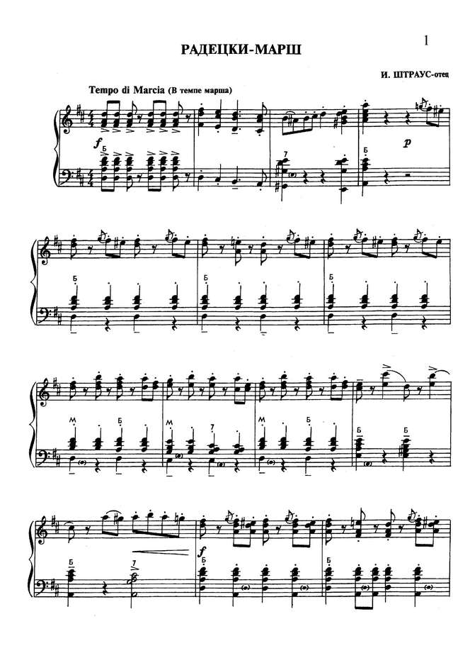 Штраус И. Радецки-марш_Страница_1.jpg