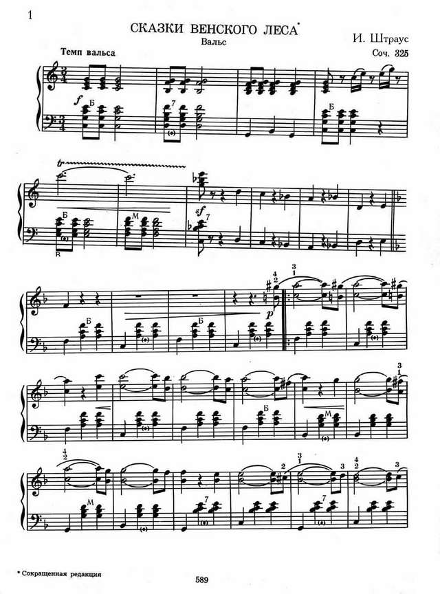 Штраус И. Сказки венского леса (сокращённый вариант)_Страница_1.jpg